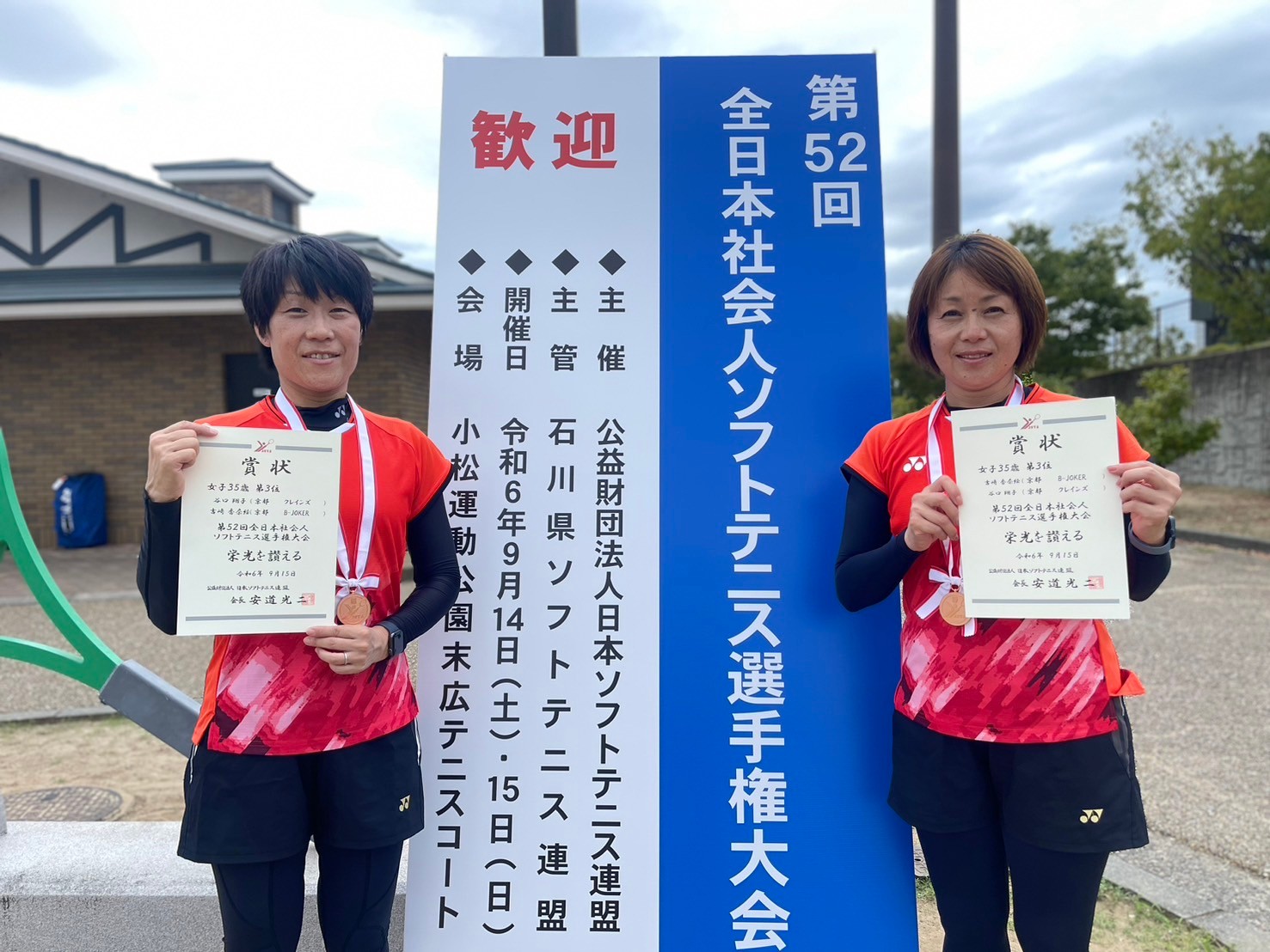 第52回 全日本社会人選手権大会