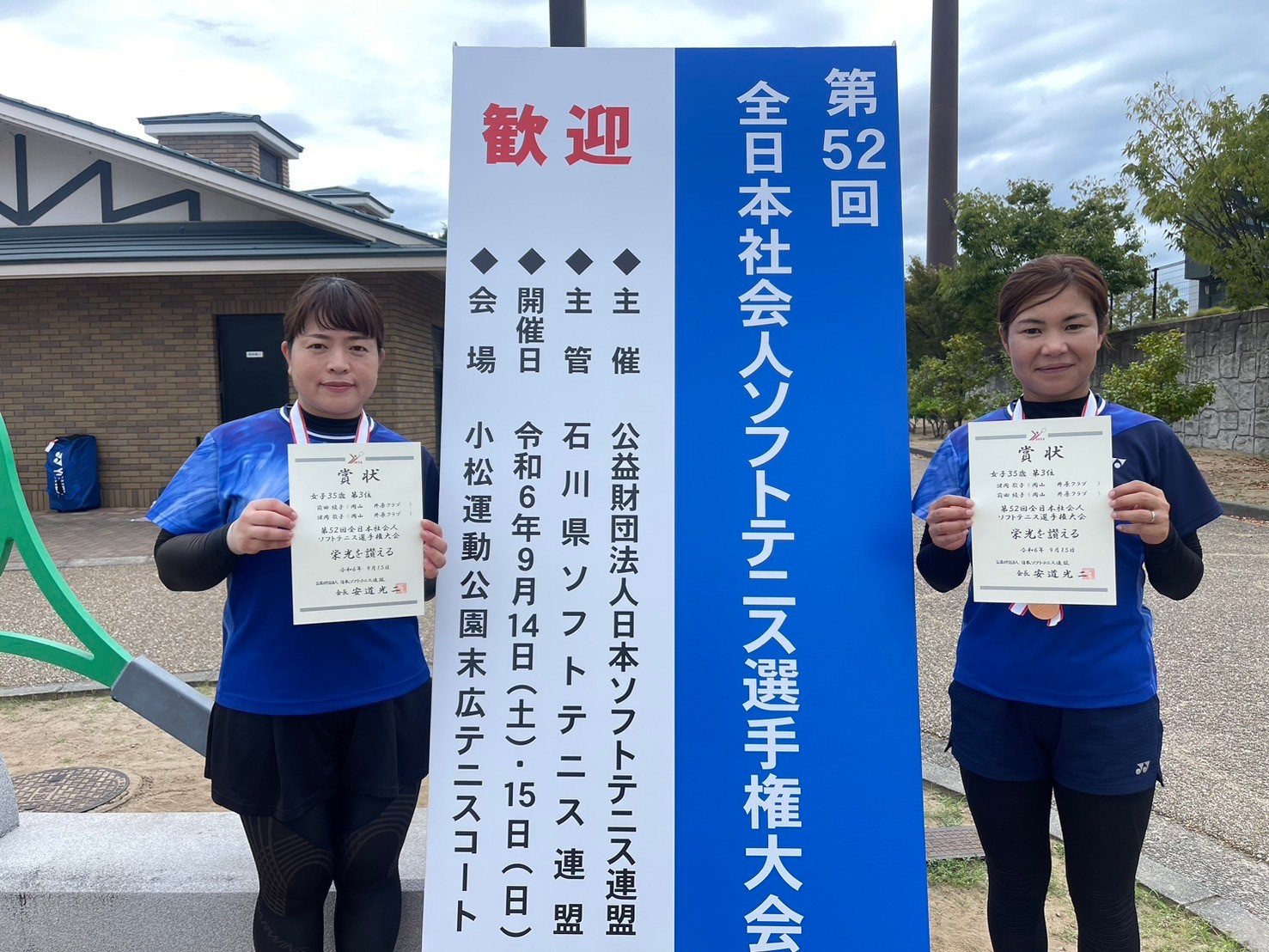 第52回 全日本社会人選手権大会