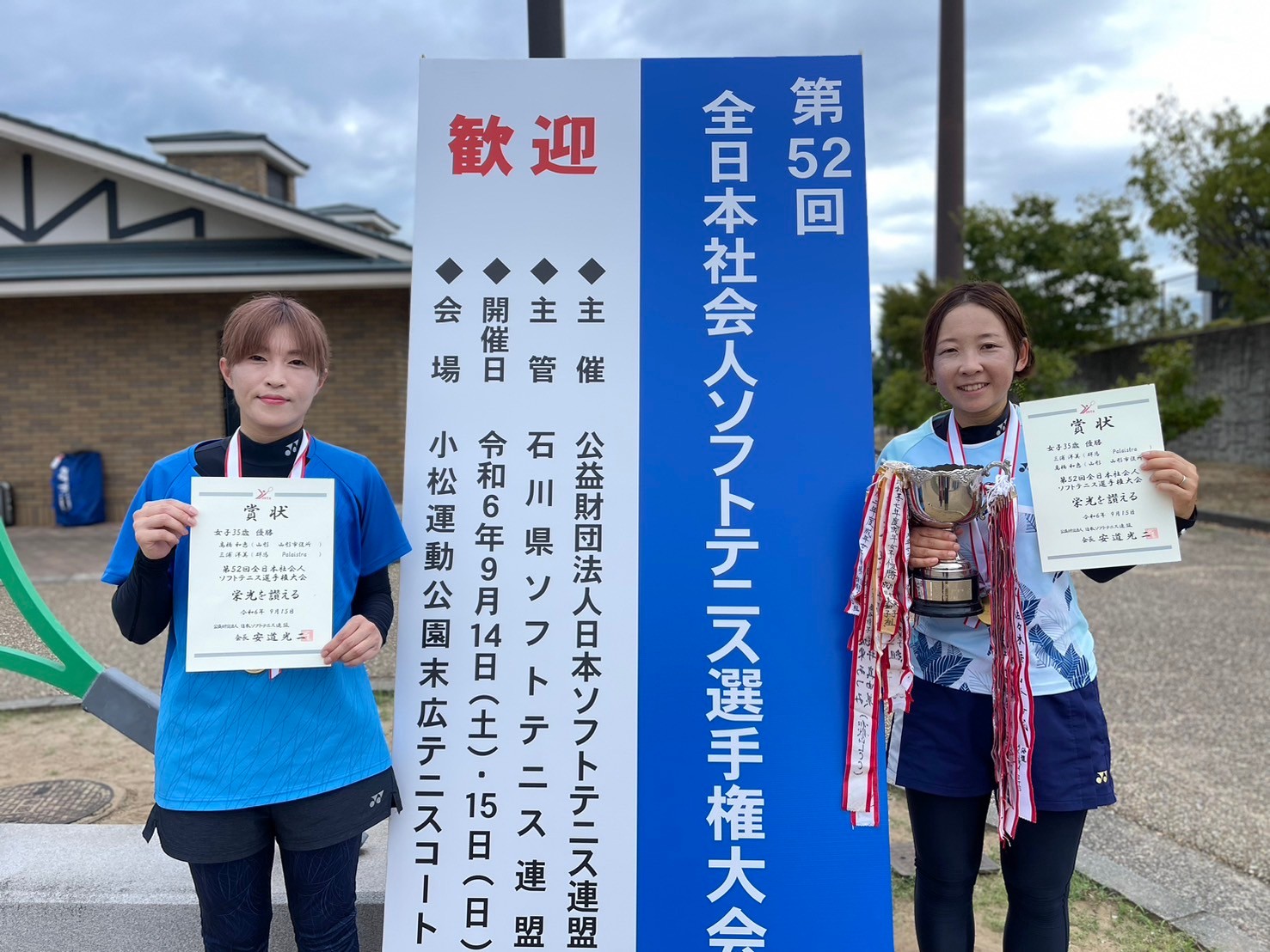 第52回 全日本社会人選手権大会