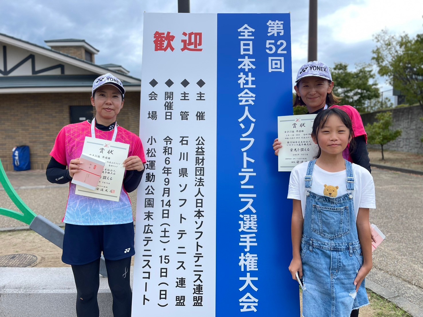 第52回 全日本社会人選手権大会