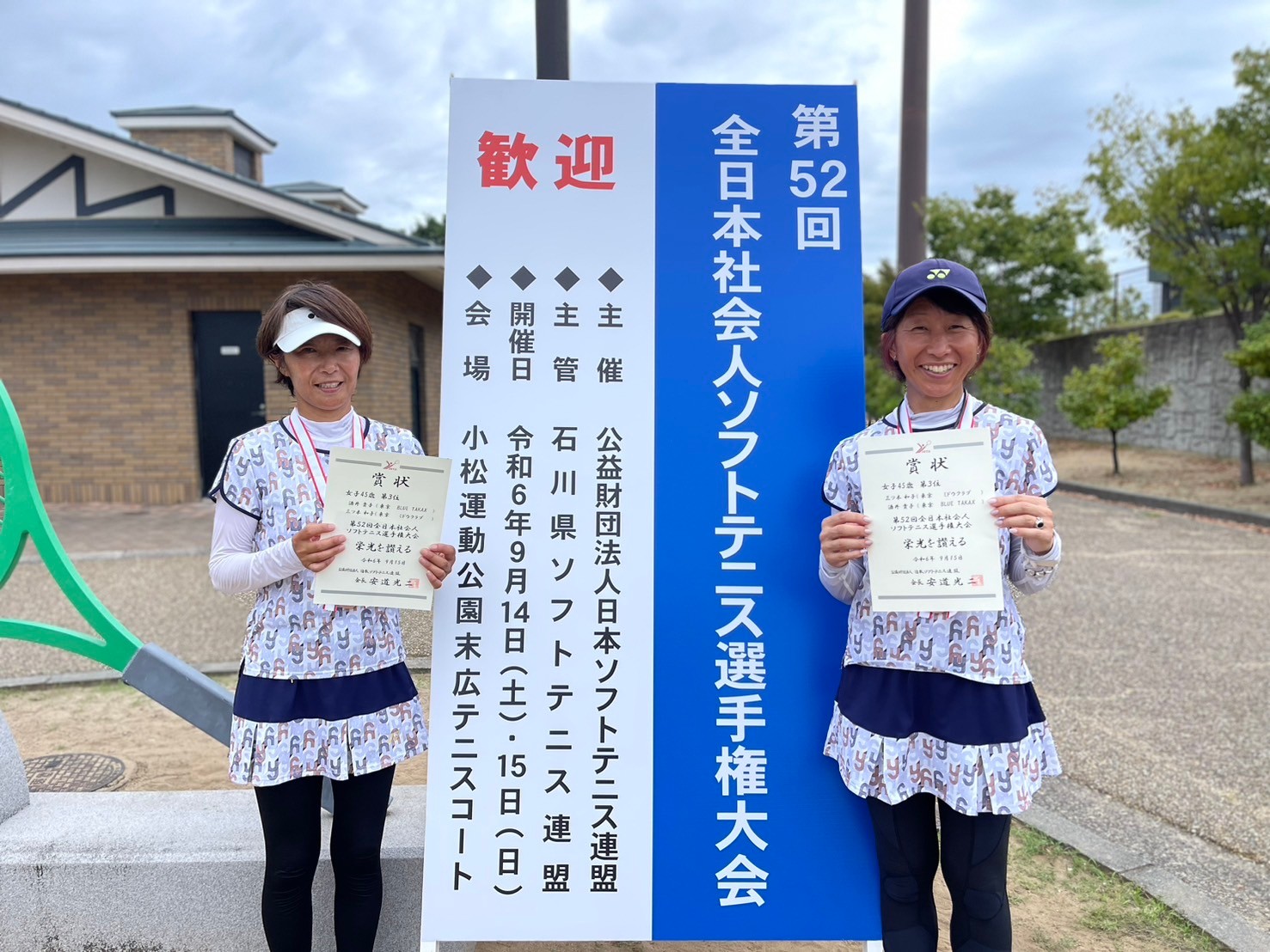 第52回 全日本社会人選手権大会
