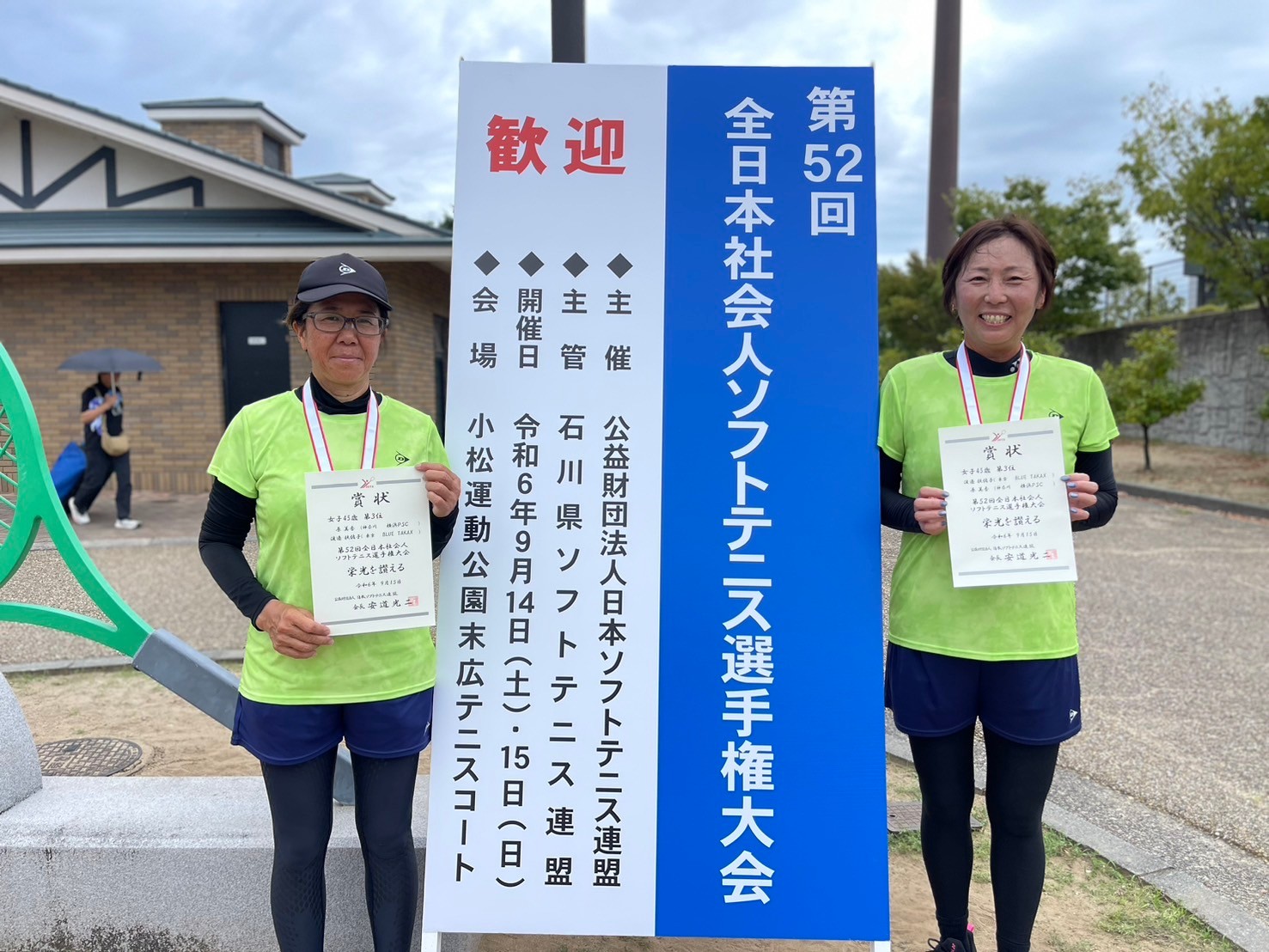 第52回 全日本社会人選手権大会