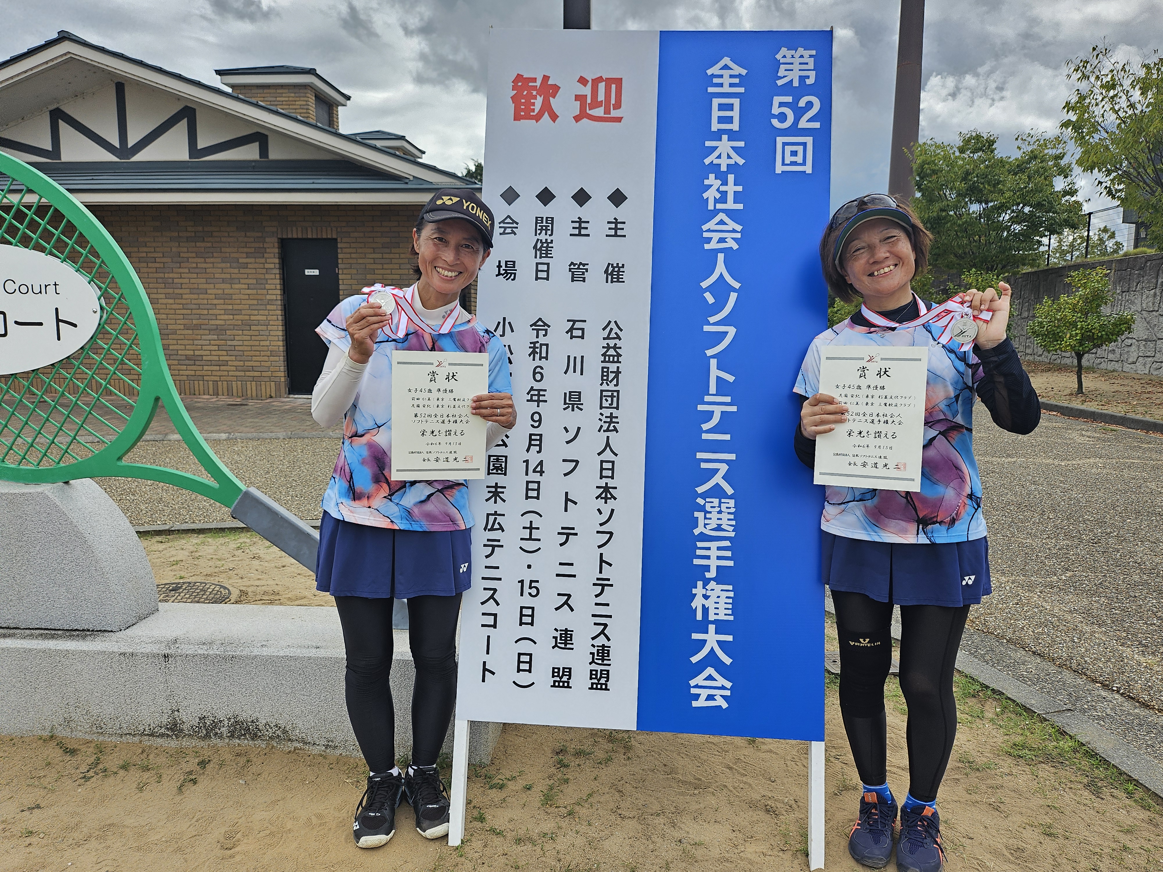 第52回 全日本社会人選手権大会