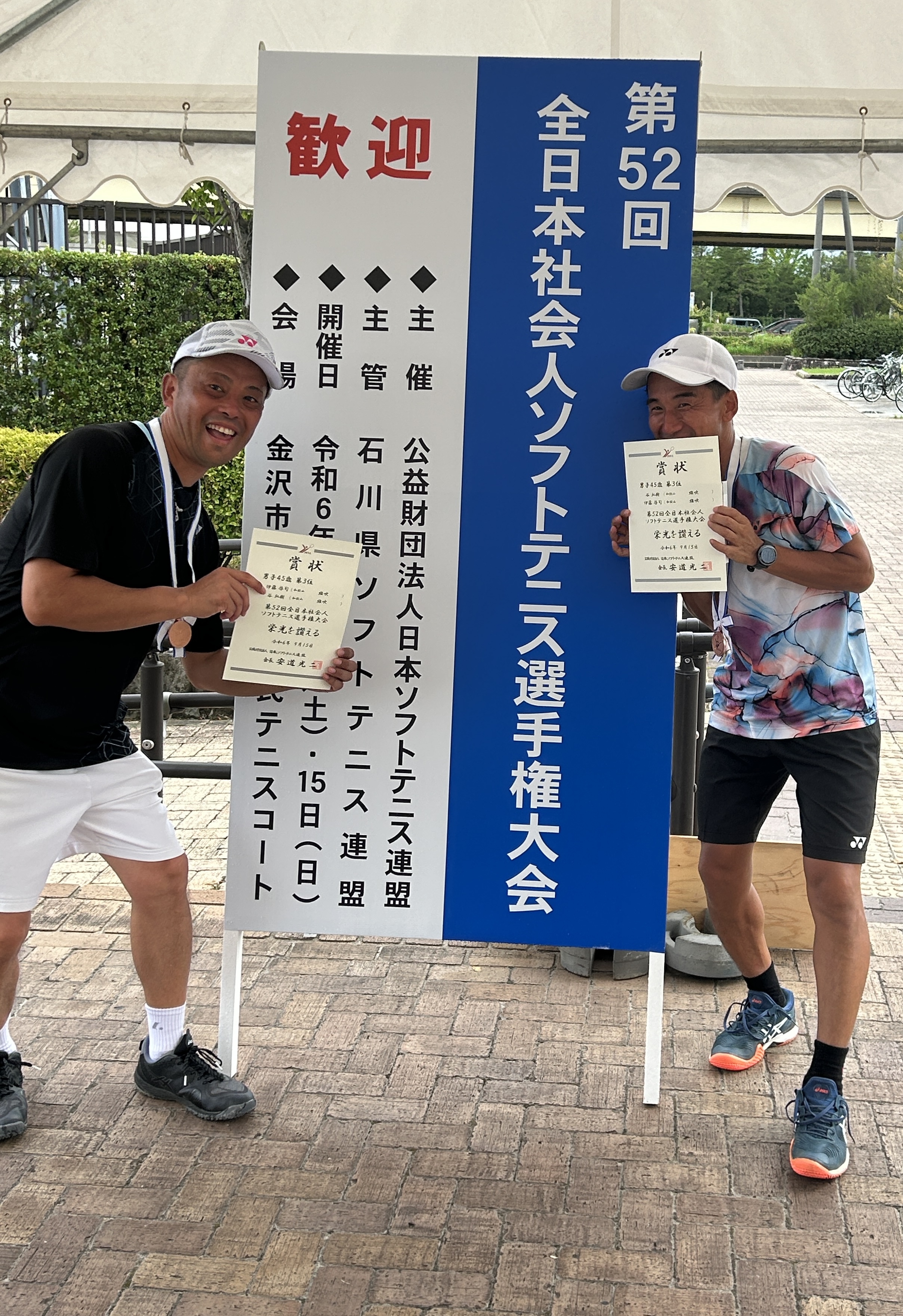 第52回 全日本社会人選手権大会