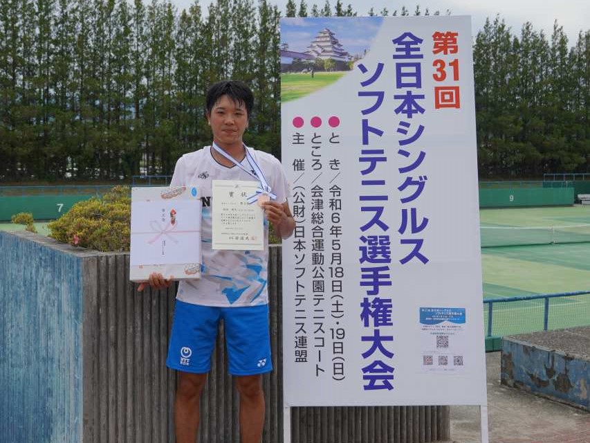 第31回 全日本シングルス選手権大会