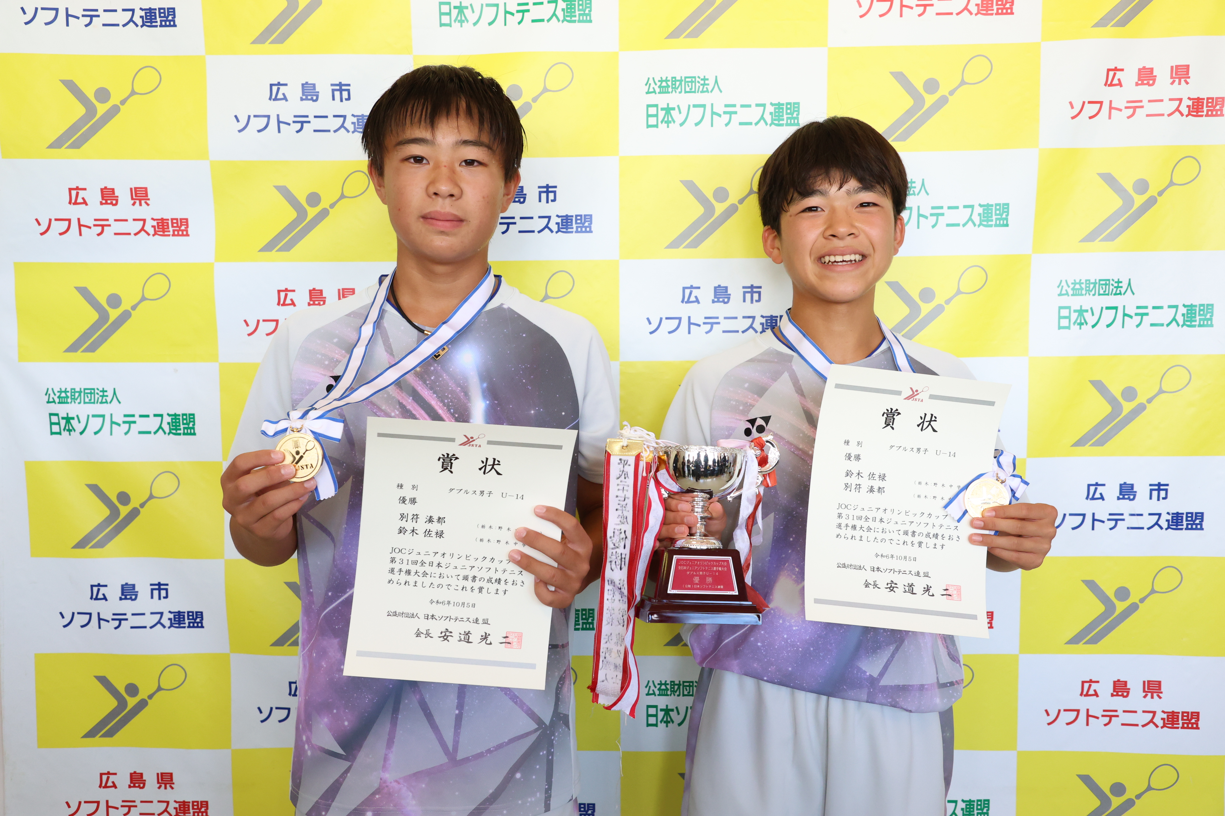 ジュニアオリンピックカップ／第31回全日本ジュニア選手権大会