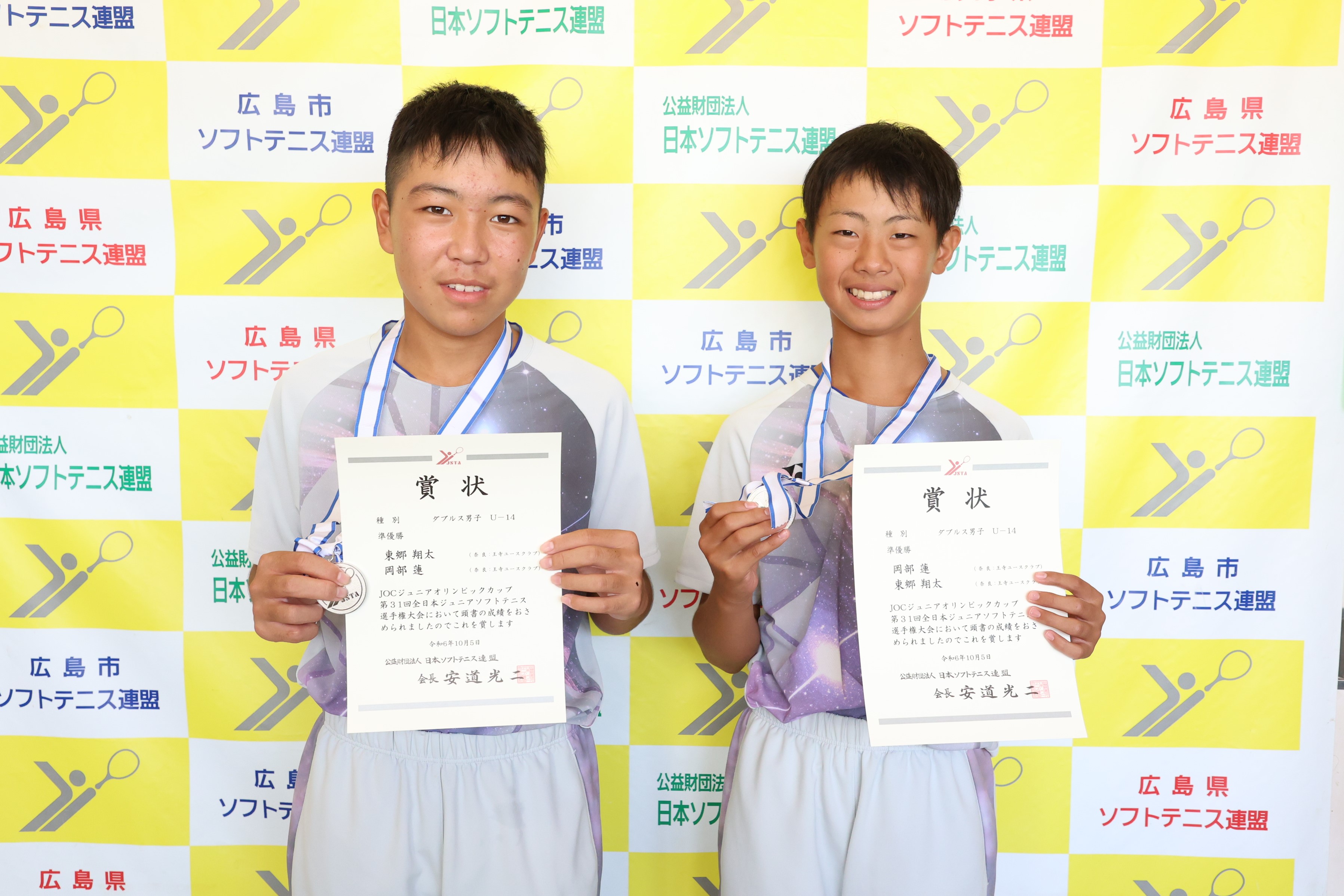 ジュニアオリンピックカップ／第31回全日本ジュニア選手権大会