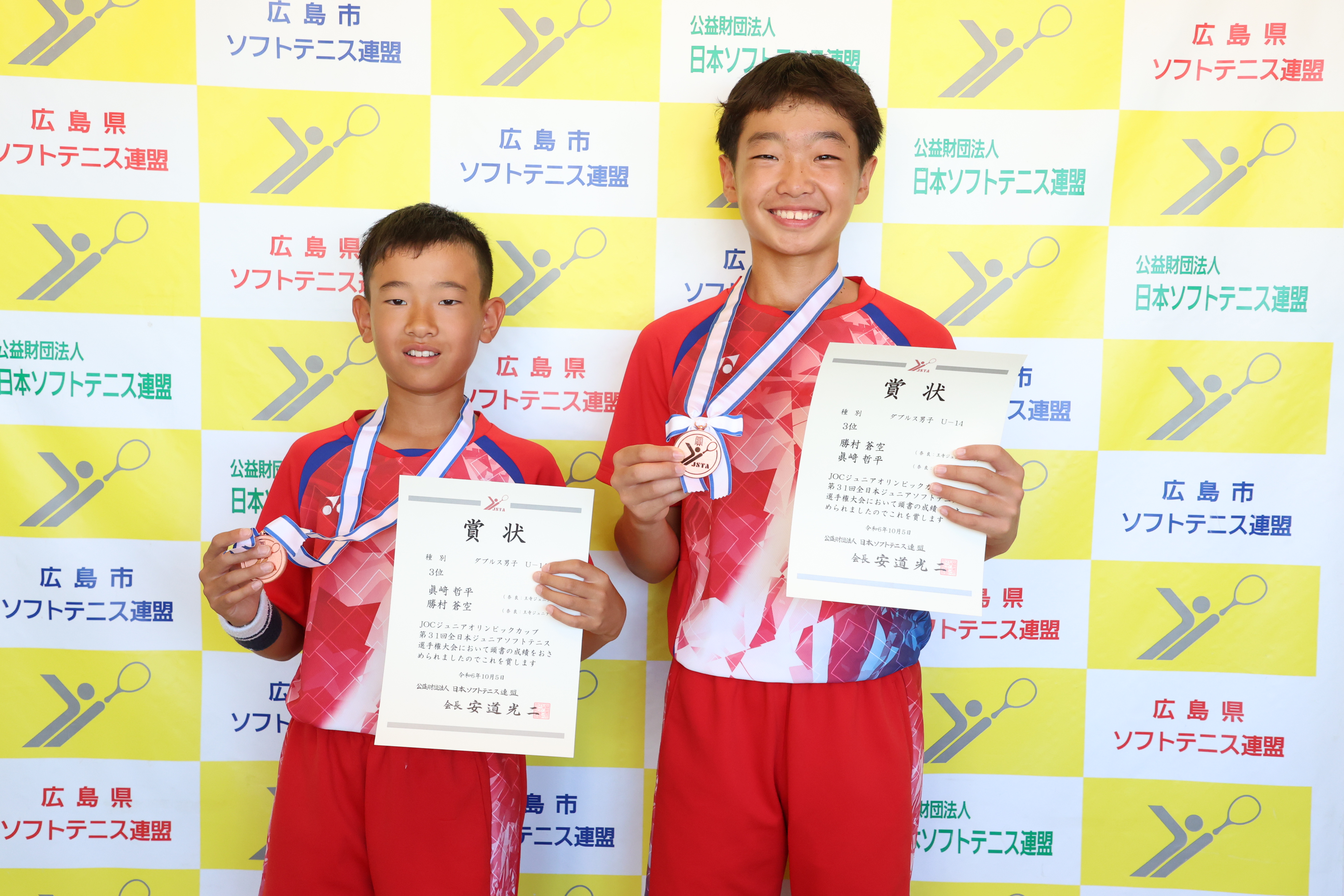 ジュニアオリンピックカップ／第31回全日本ジュニア選手権大会