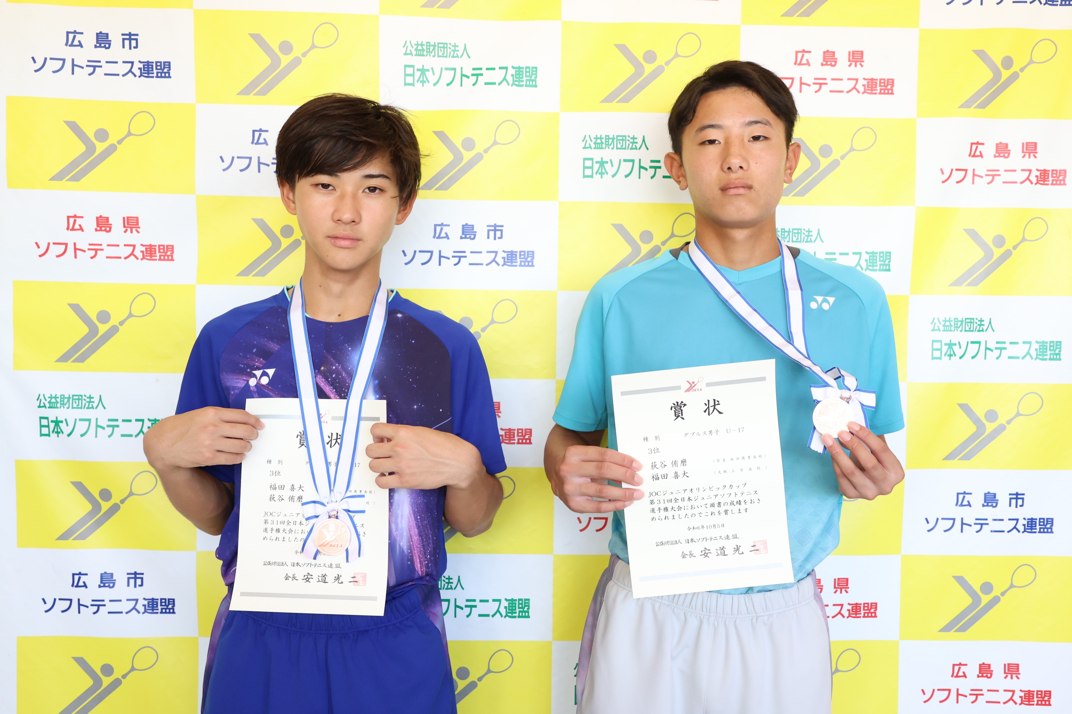 ジュニアオリンピックカップ／第31回全日本ジュニア選手権大会