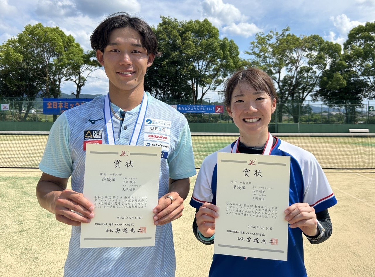 第5回 全日本ミックスダブルス選手権大会