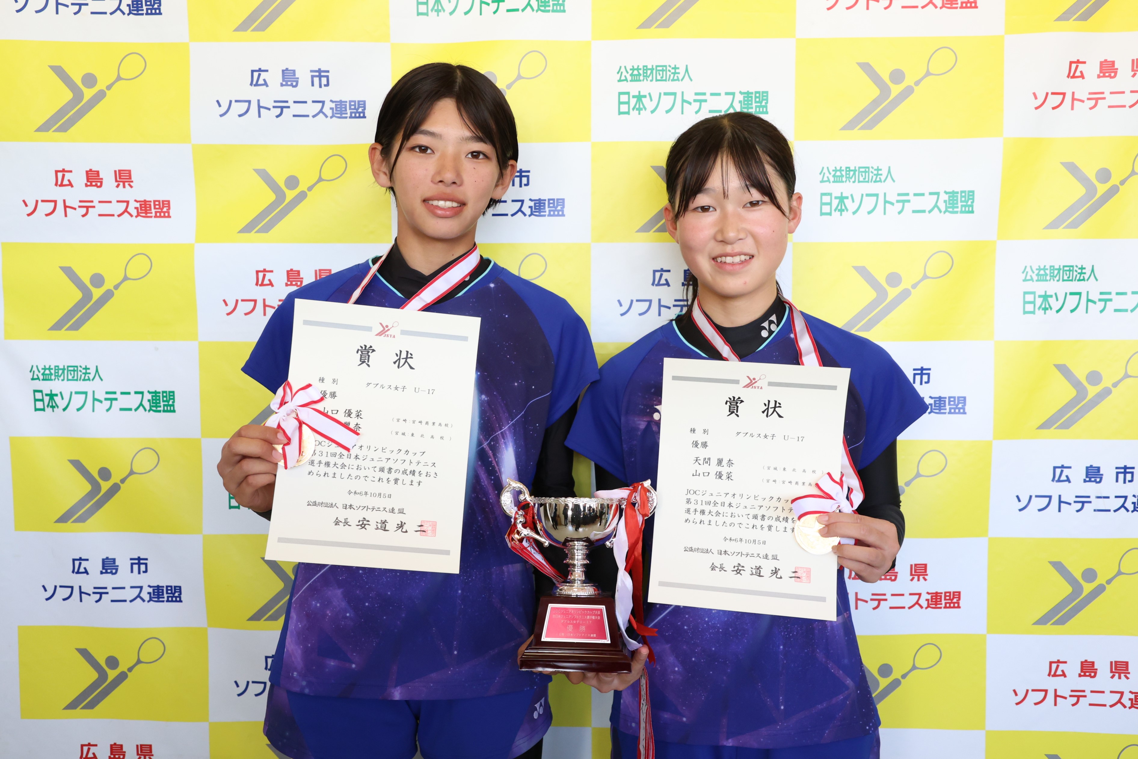 ジュニアオリンピックカップ／第31回全日本ジュニア選手権大会