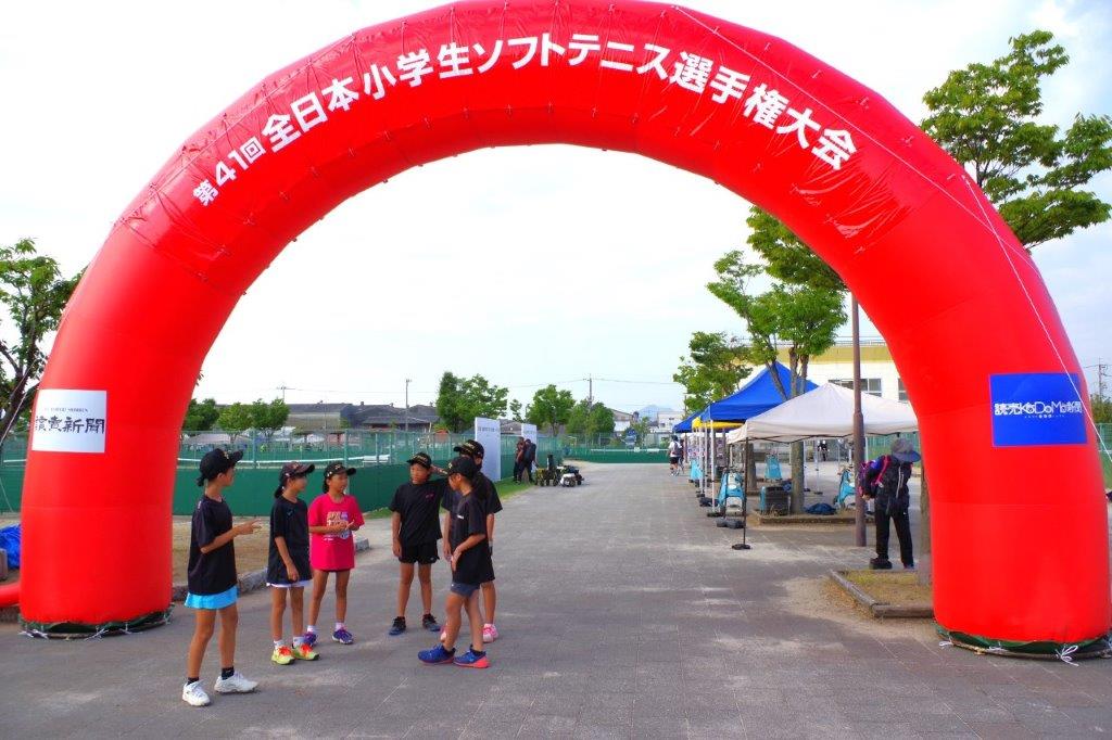 第41回 全日本小学生選手権大会