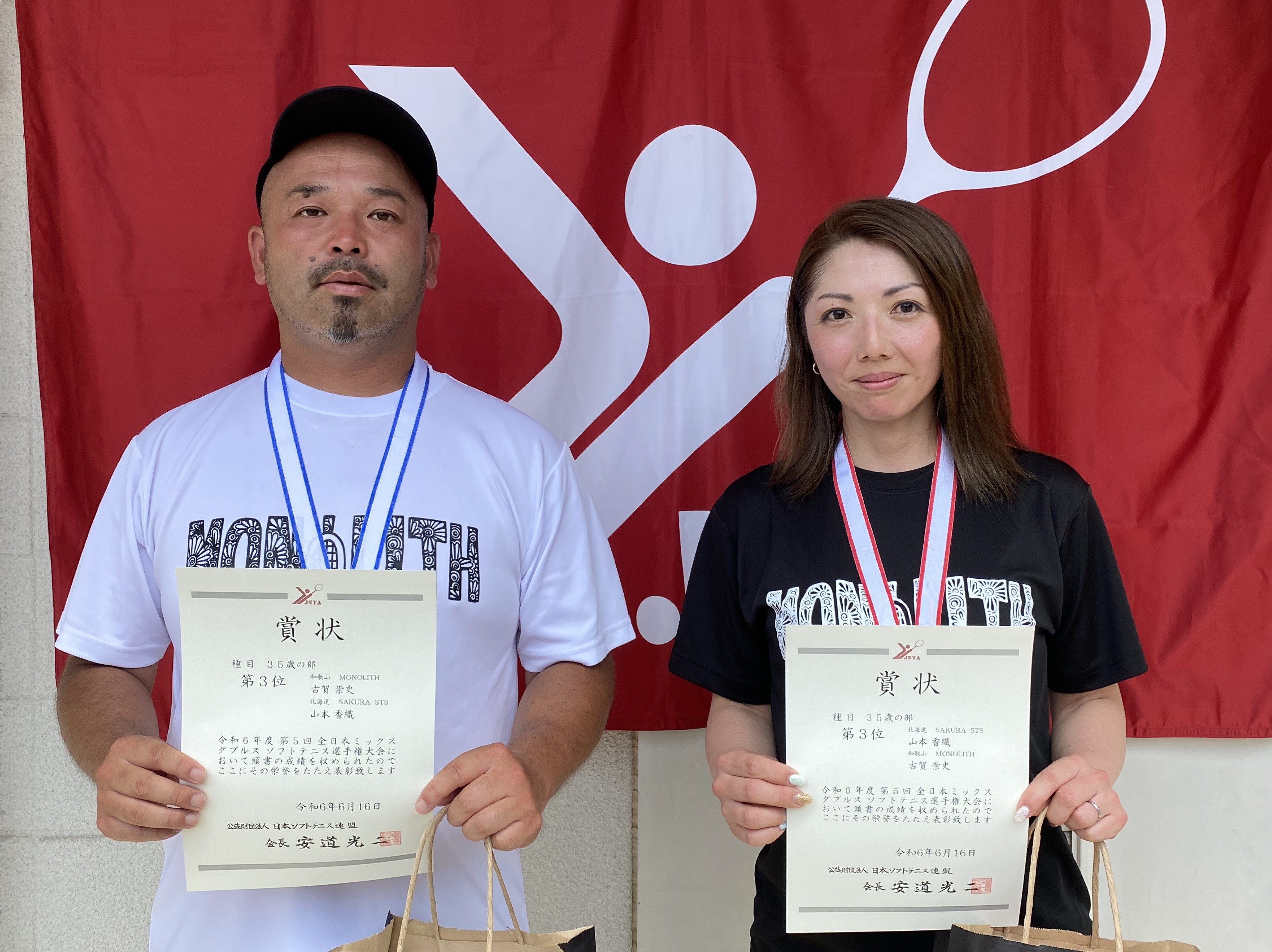 第5回 全日本ミックスダブルス選手権大会