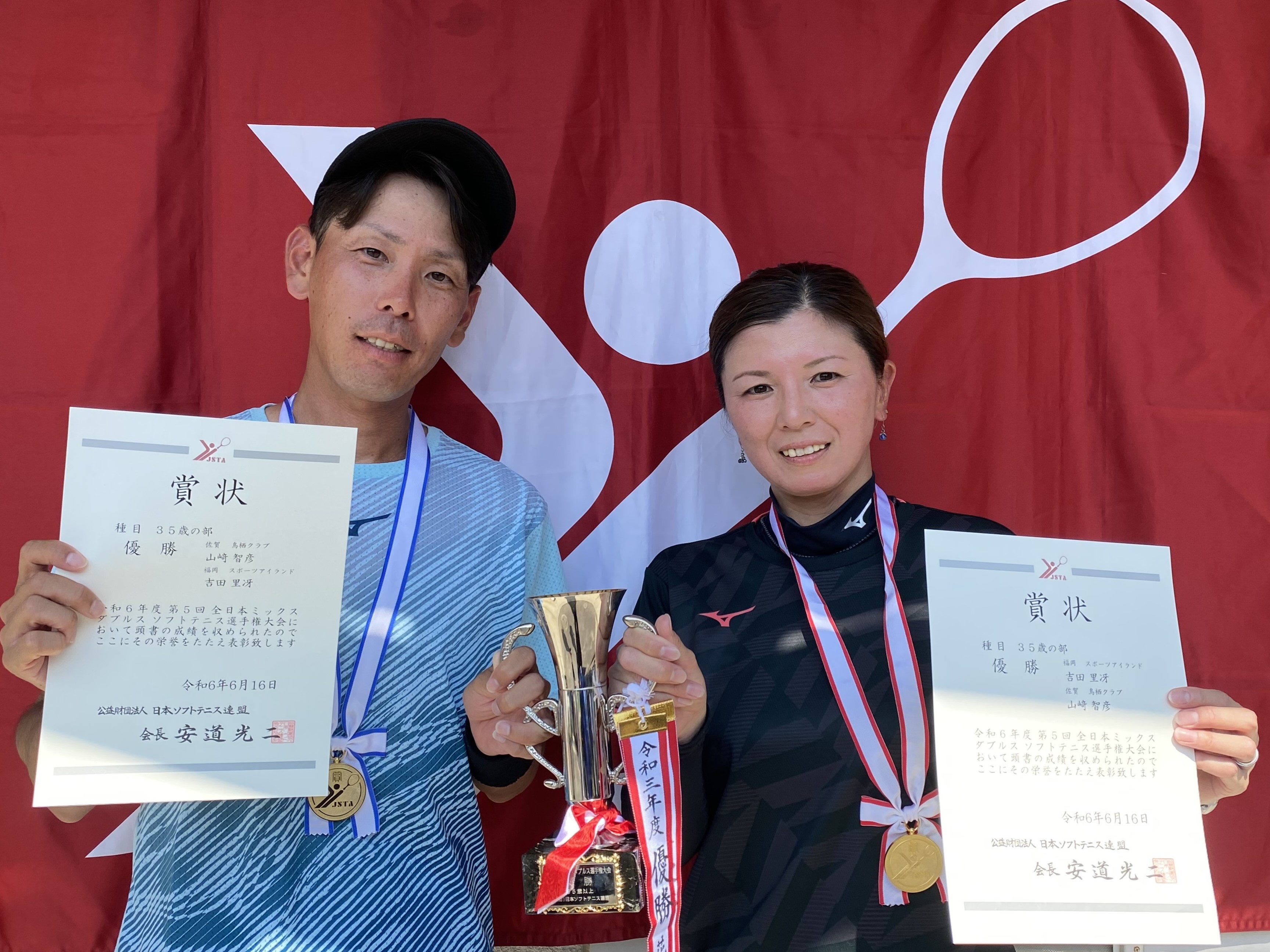 第5回 全日本ミックスダブルス選手権大会