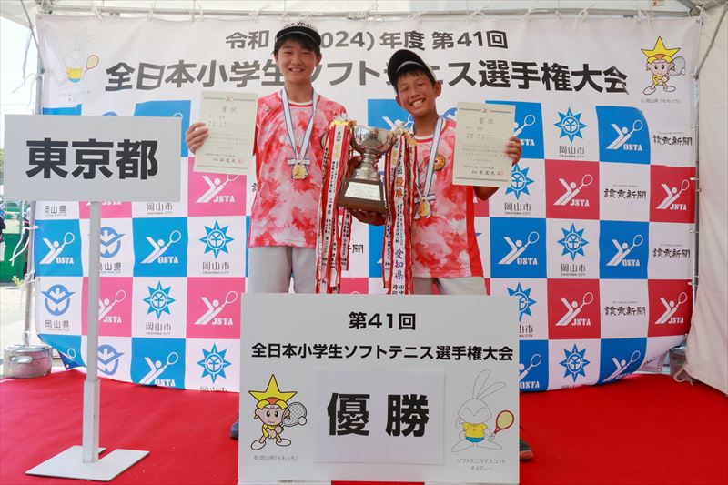 第41回 全日本小学生選手権大会