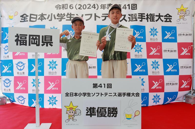 第41回 全日本小学生選手権大会