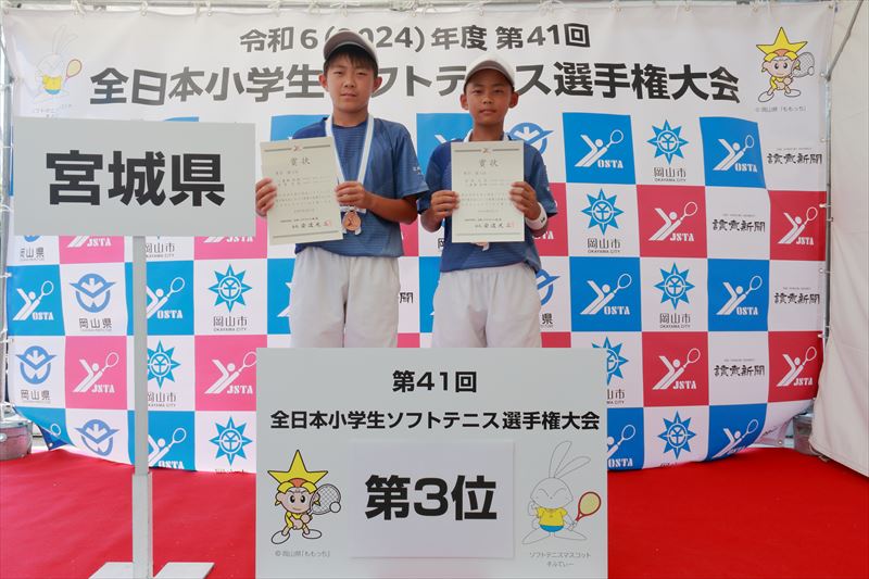 第41回 全日本小学生選手権大会