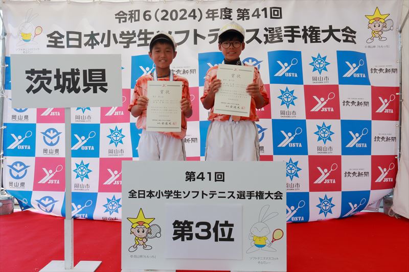 第41回 全日本小学生選手権大会