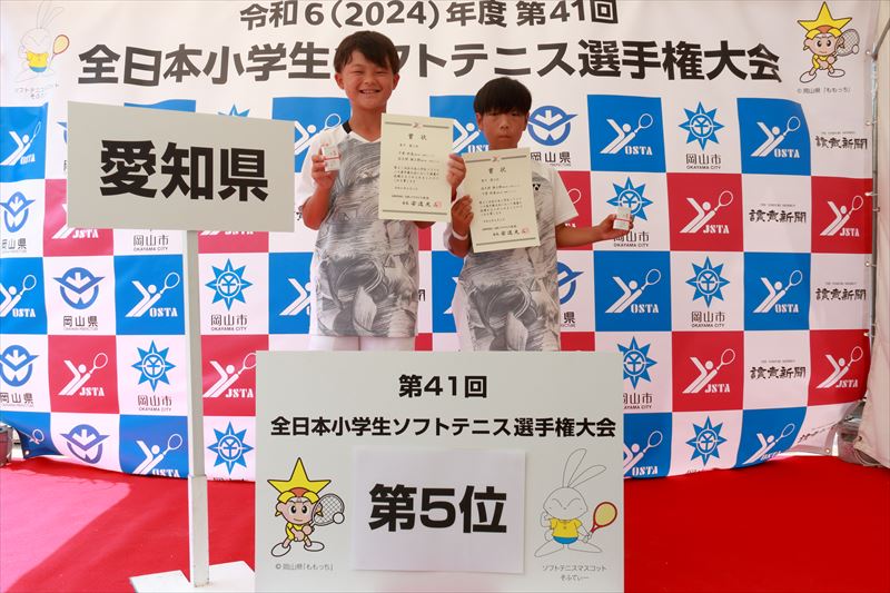 第41回 全日本小学生選手権大会
