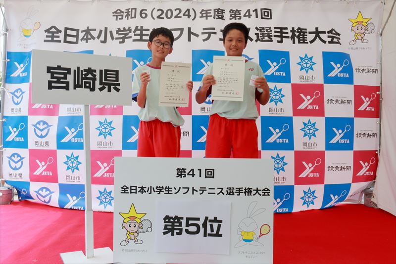 第41回 全日本小学生選手権大会
