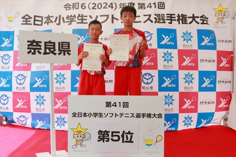 第41回 全日本小学生選手権大会