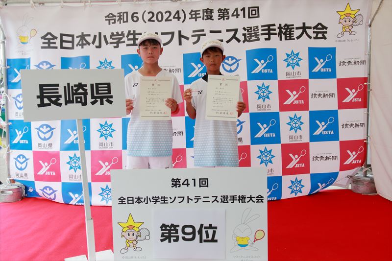 第41回 全日本小学生選手権大会