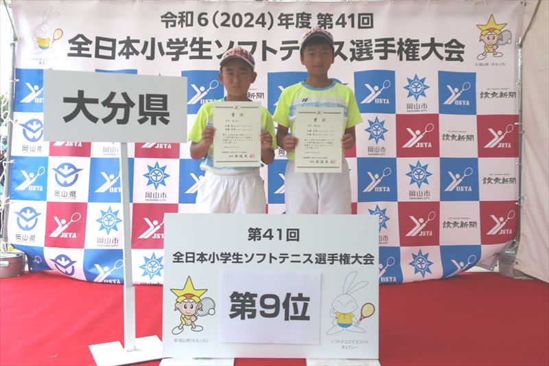 第41回 全日本小学生選手権大会