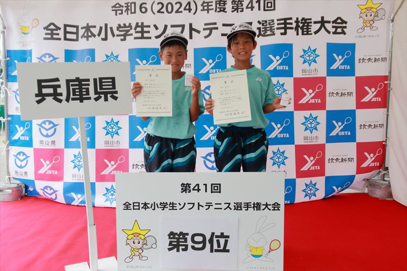 第41回 全日本小学生選手権大会