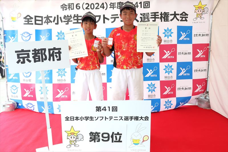 第41回 全日本小学生選手権大会