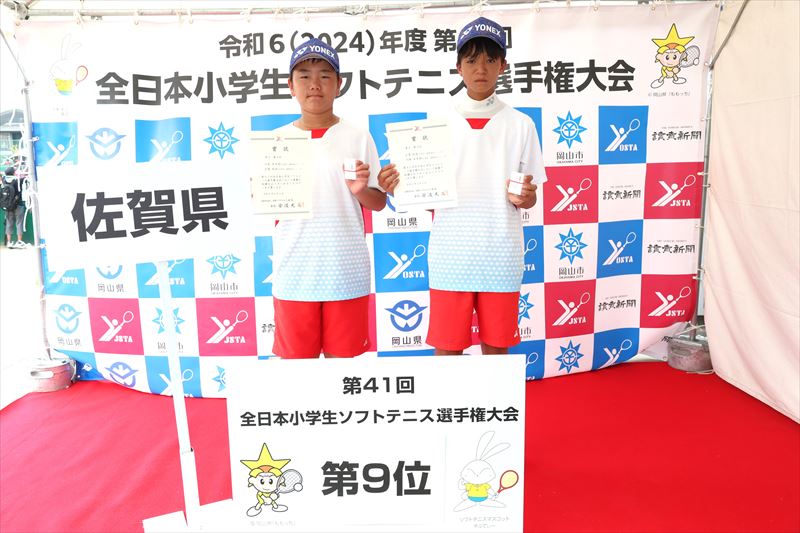 第41回 全日本小学生選手権大会