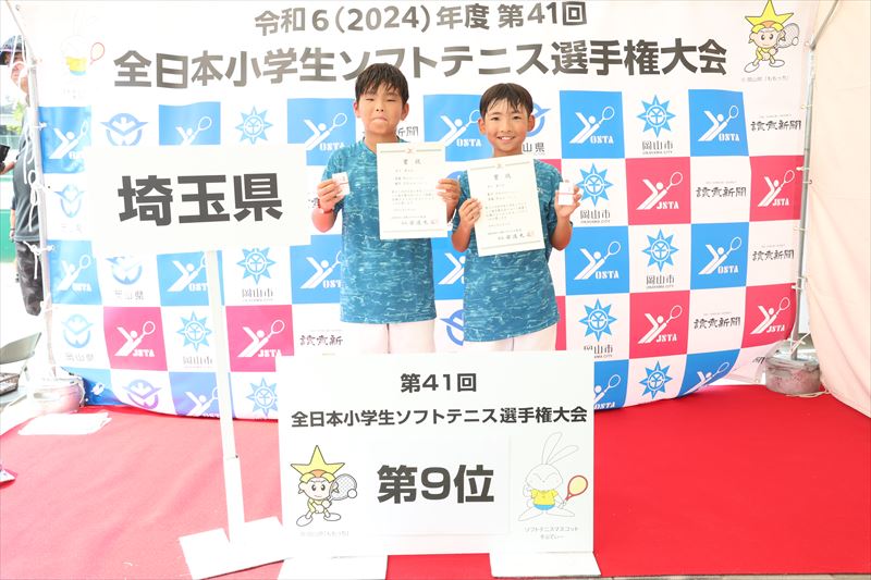 第41回 全日本小学生選手権大会