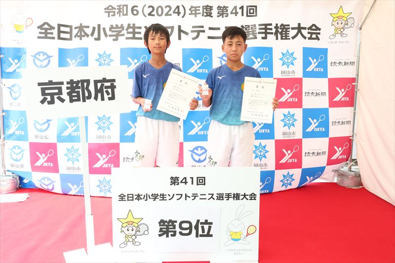 第41回 全日本小学生選手権大会