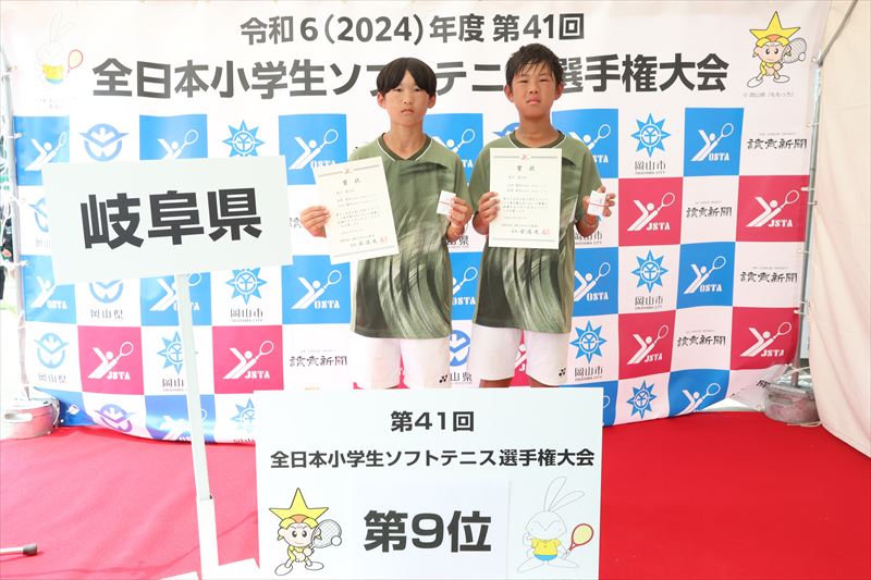 第41回 全日本小学生選手権大会