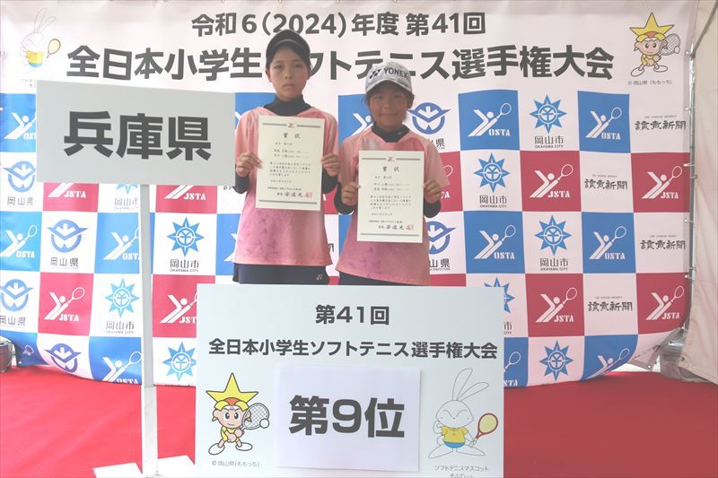 第41回 全日本小学生選手権大会