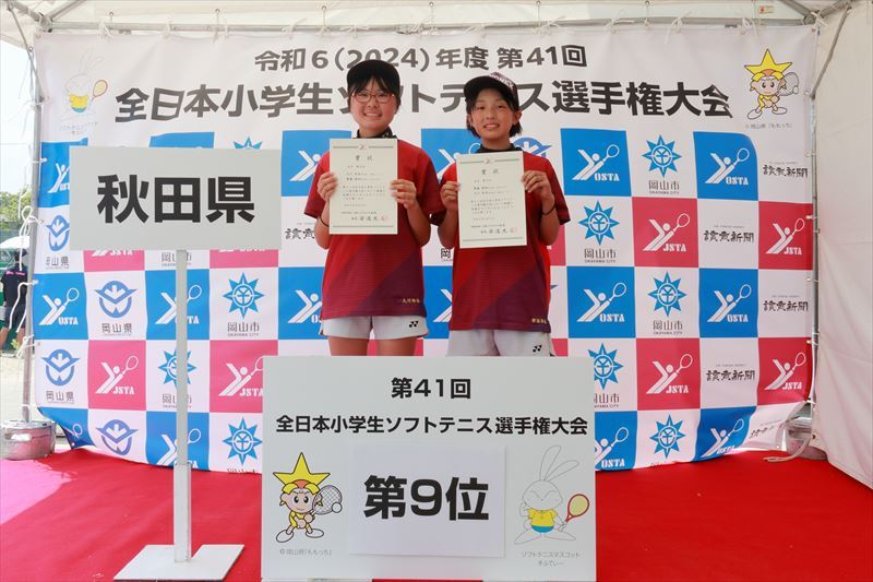 第41回 全日本小学生選手権大会