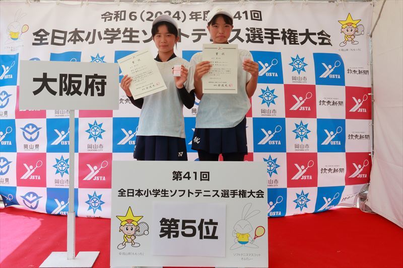 第41回 全日本小学生選手権大会