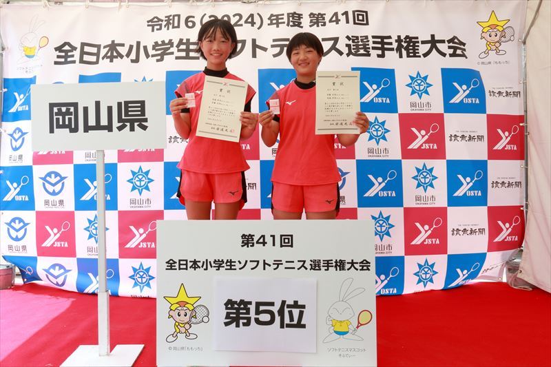 第41回 全日本小学生選手権大会