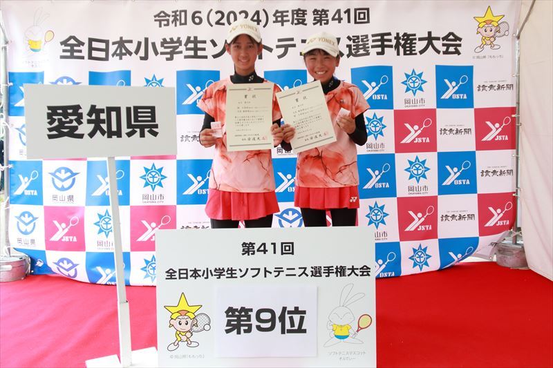 第41回 全日本小学生選手権大会