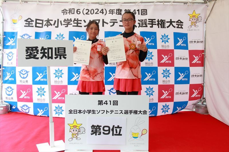 第41回 全日本小学生選手権大会