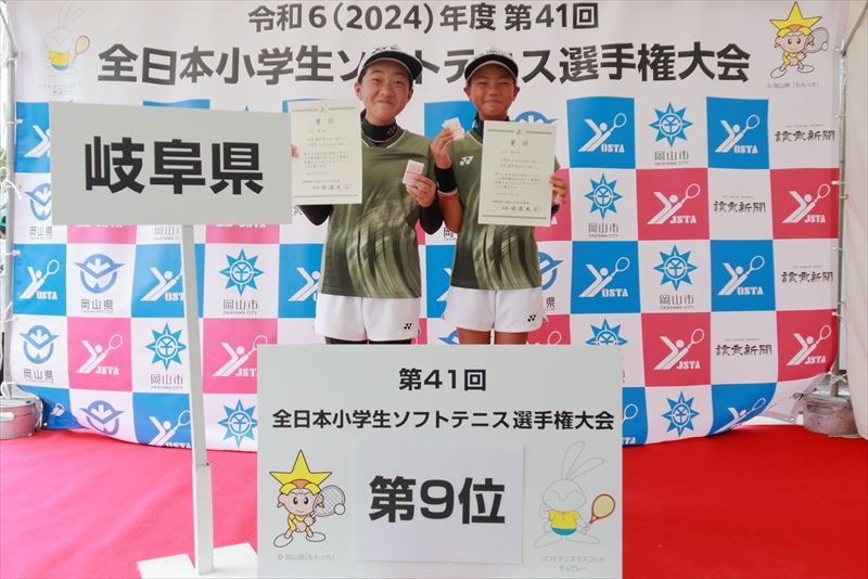 第41回 全日本小学生選手権大会