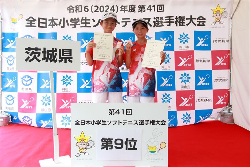 第41回 全日本小学生選手権大会