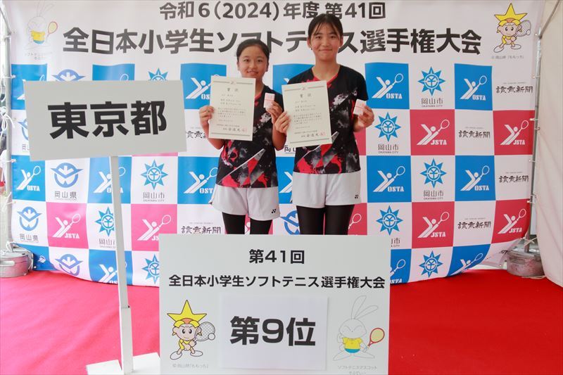 第41回 全日本小学生選手権大会