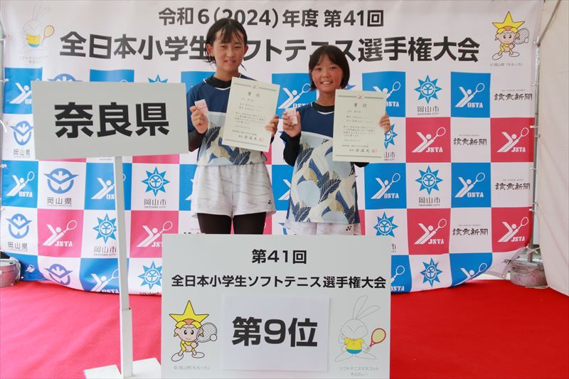第41回 全日本小学生選手権大会
