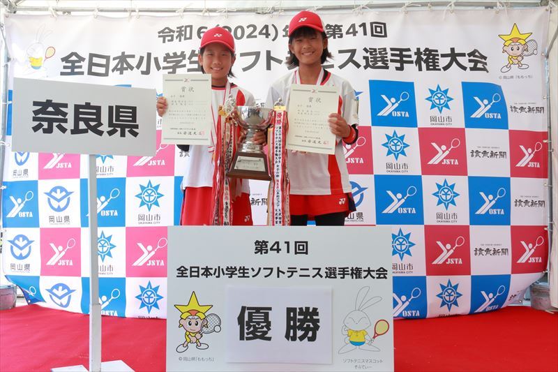 第41回 全日本小学生選手権大会