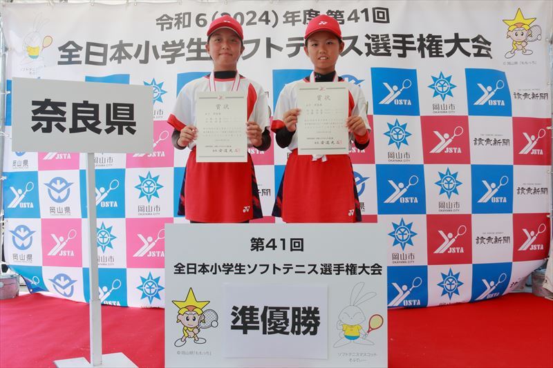 第41回 全日本小学生選手権大会