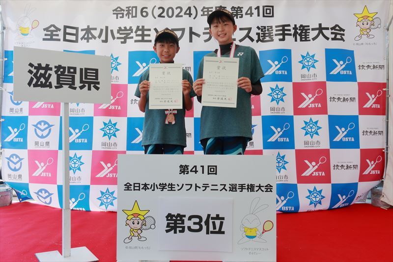 第41回 全日本小学生選手権大会