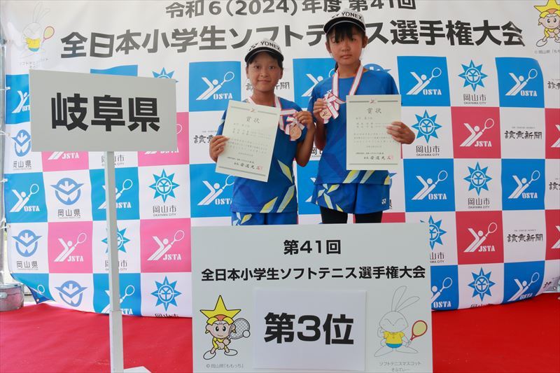 第41回 全日本小学生選手権大会
