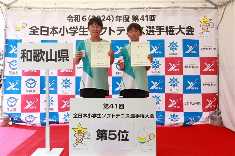 第41回 全日本小学生選手権大会