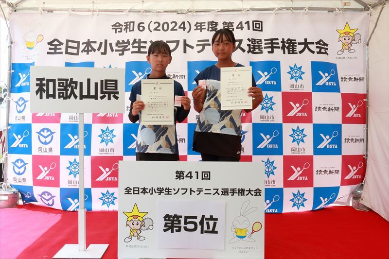 第41回 全日本小学生選手権大会