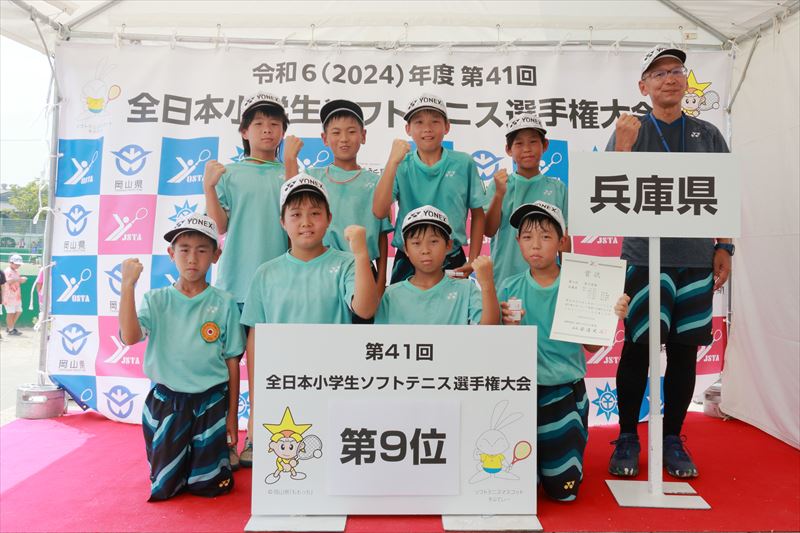 第41回 全日本小学生選手権大会